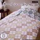 毛布　アーガイル