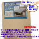 敷パット(シーツの替わり）アイボリー色のみ